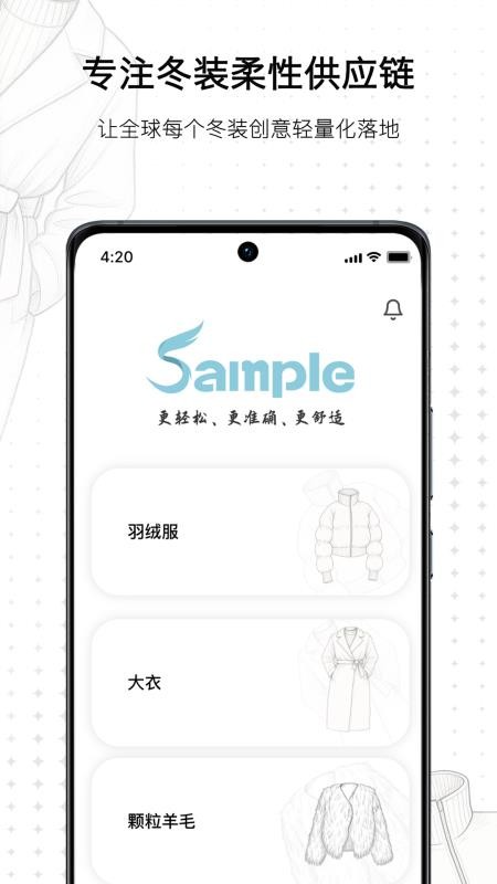 Sample柔性供应链app图1