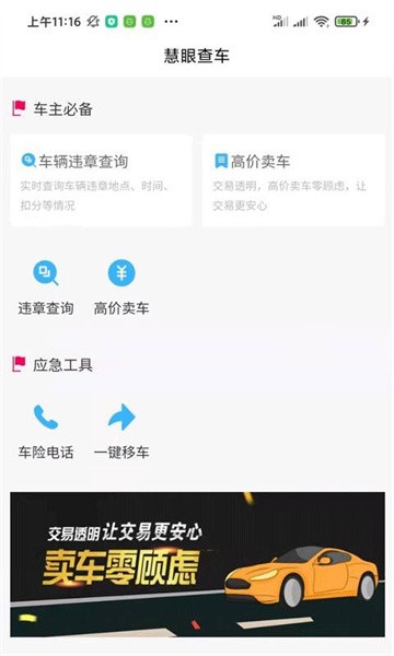 慧鼎移动app图2