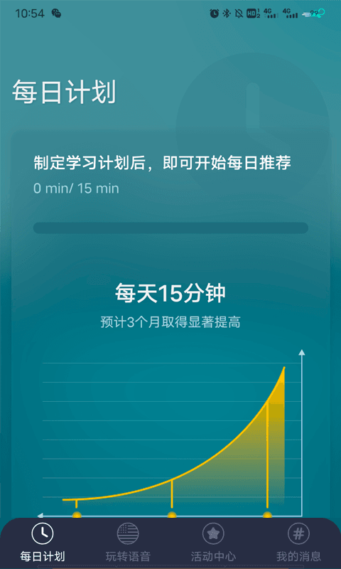 每日正音app图2