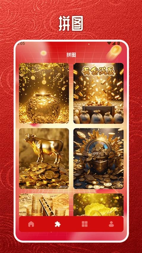 福运连连极速版app图3