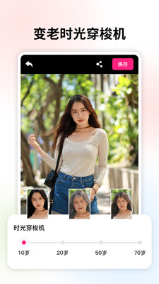 变老相机app