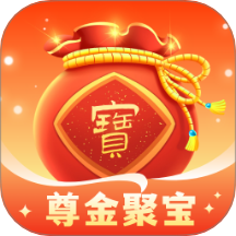 尊金聚宝app图标