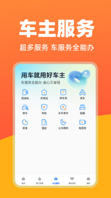 华安车主服务安卓版图1