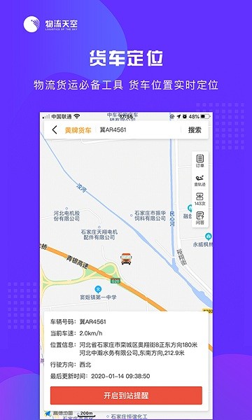 物流天空app图2