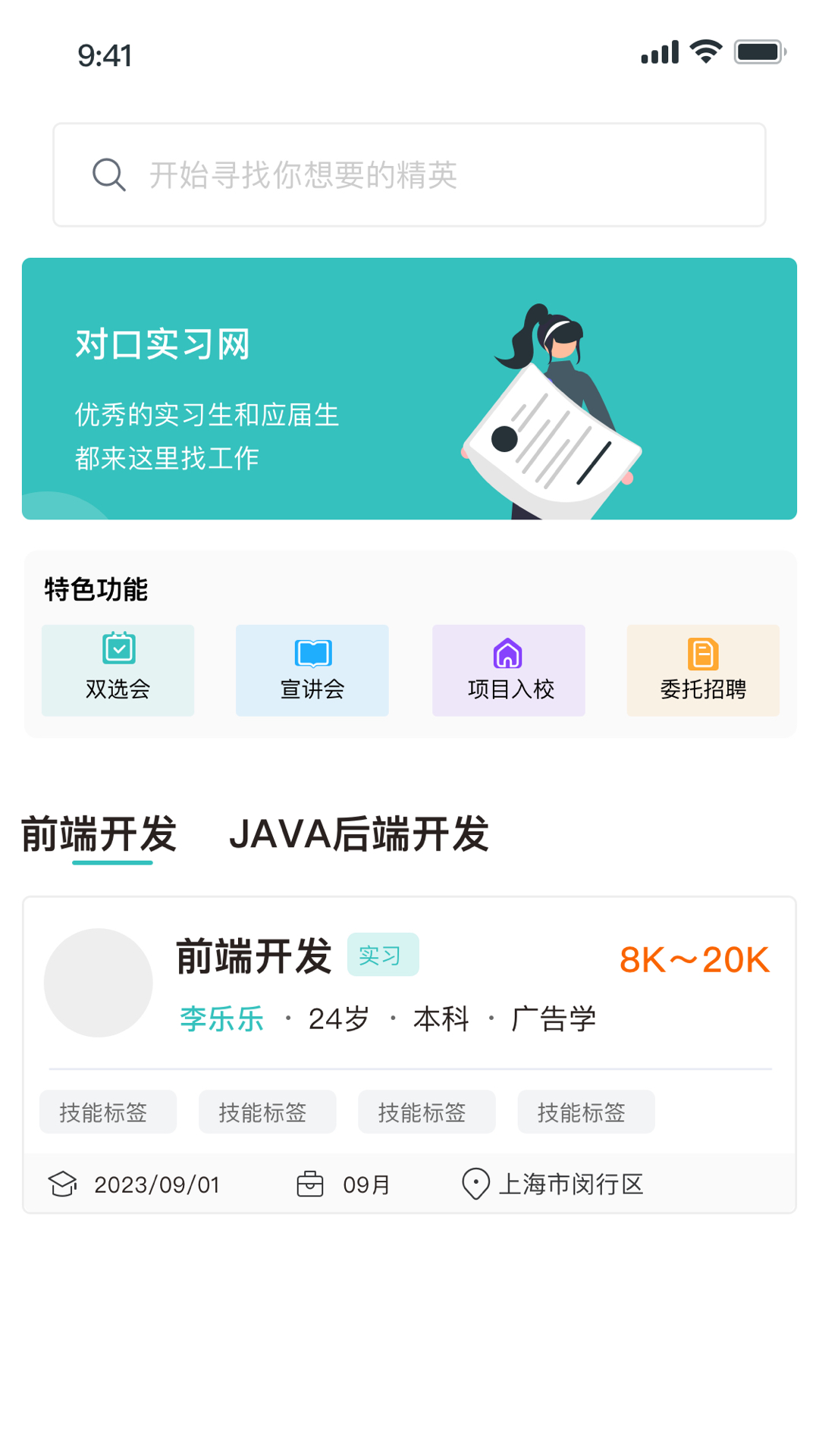 对口实习手机版图1