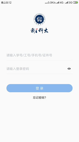我i科大app