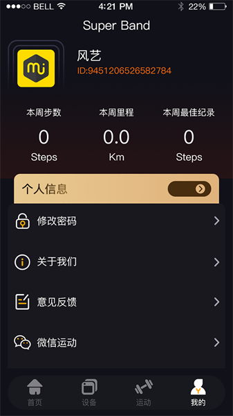 SuperBand app图2