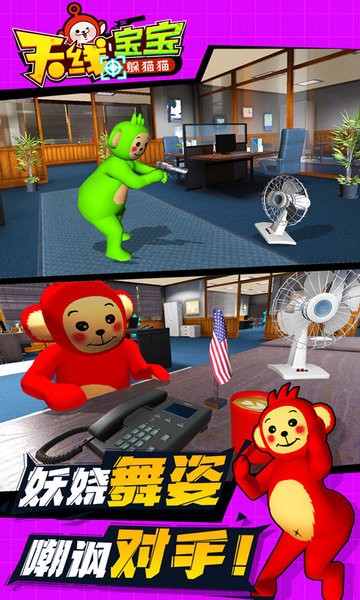 天线宝宝躲猫猫游戏图1