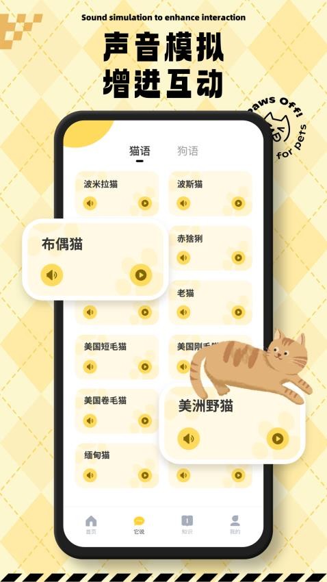 猫狗翻译交流通app图3