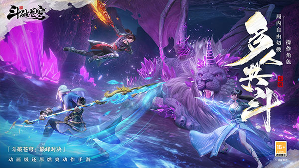 斗破苍穹：巅峰对决图2