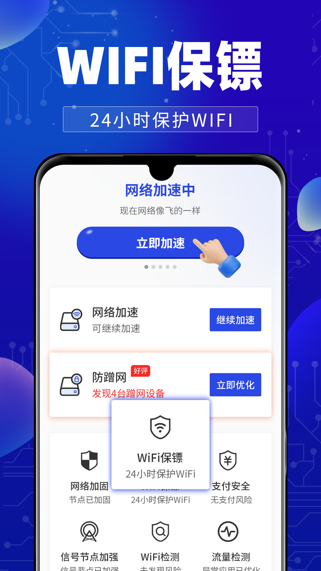万能WiFi钥连连app图3