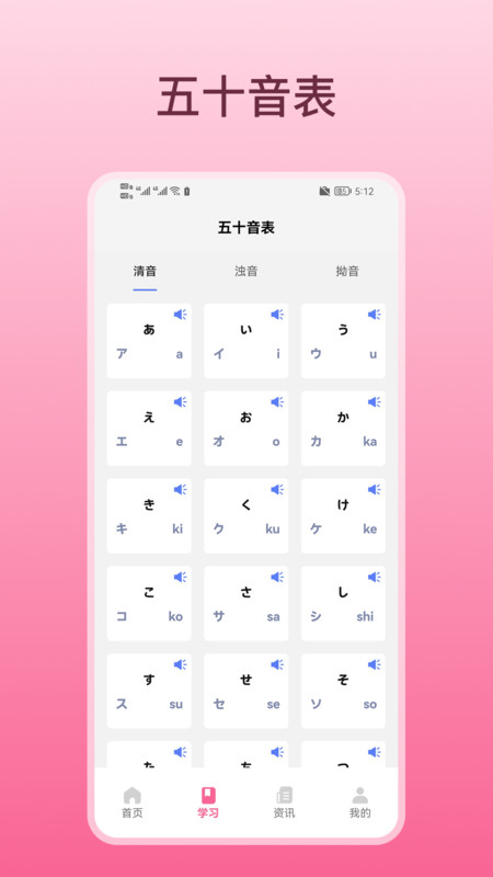 轻松学日语app图4