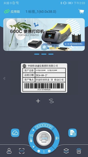 e维护app图2