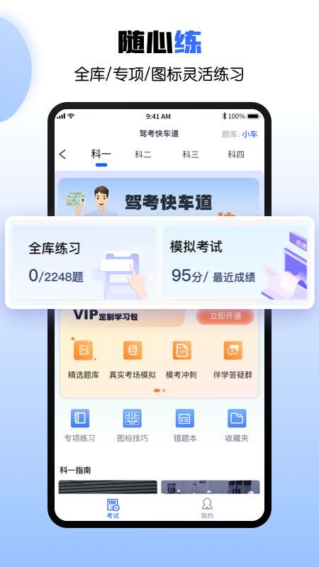 驾考快车道app图3