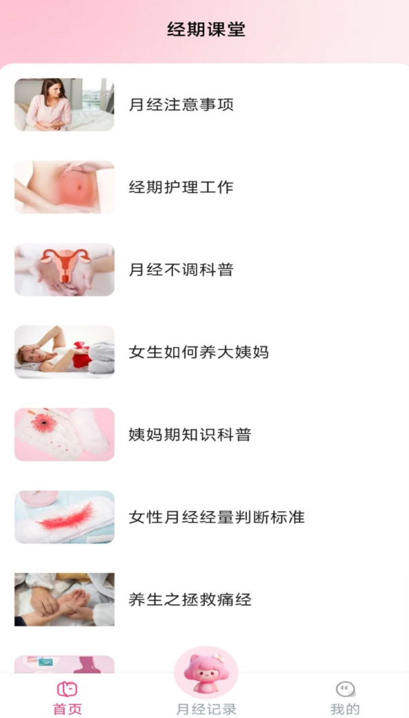 大姨妈月经记录软件图2