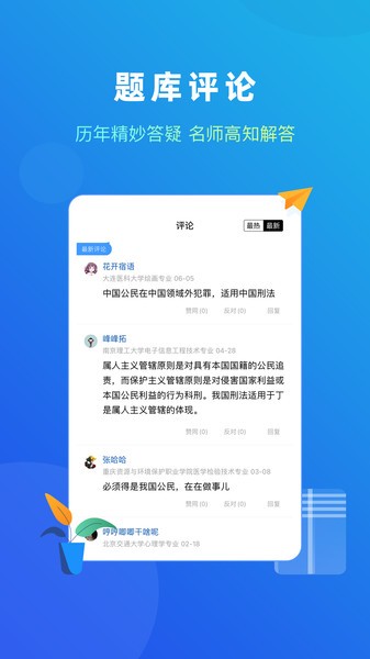 法题库app图1