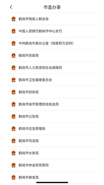 鹤政通app图1