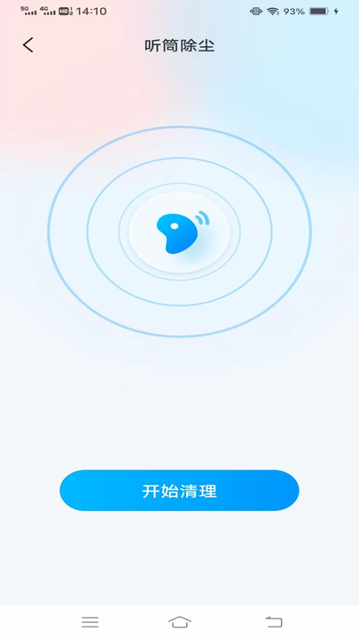 实时净化手机管家app图3