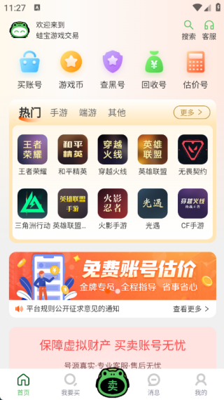 蛙宝代售app
