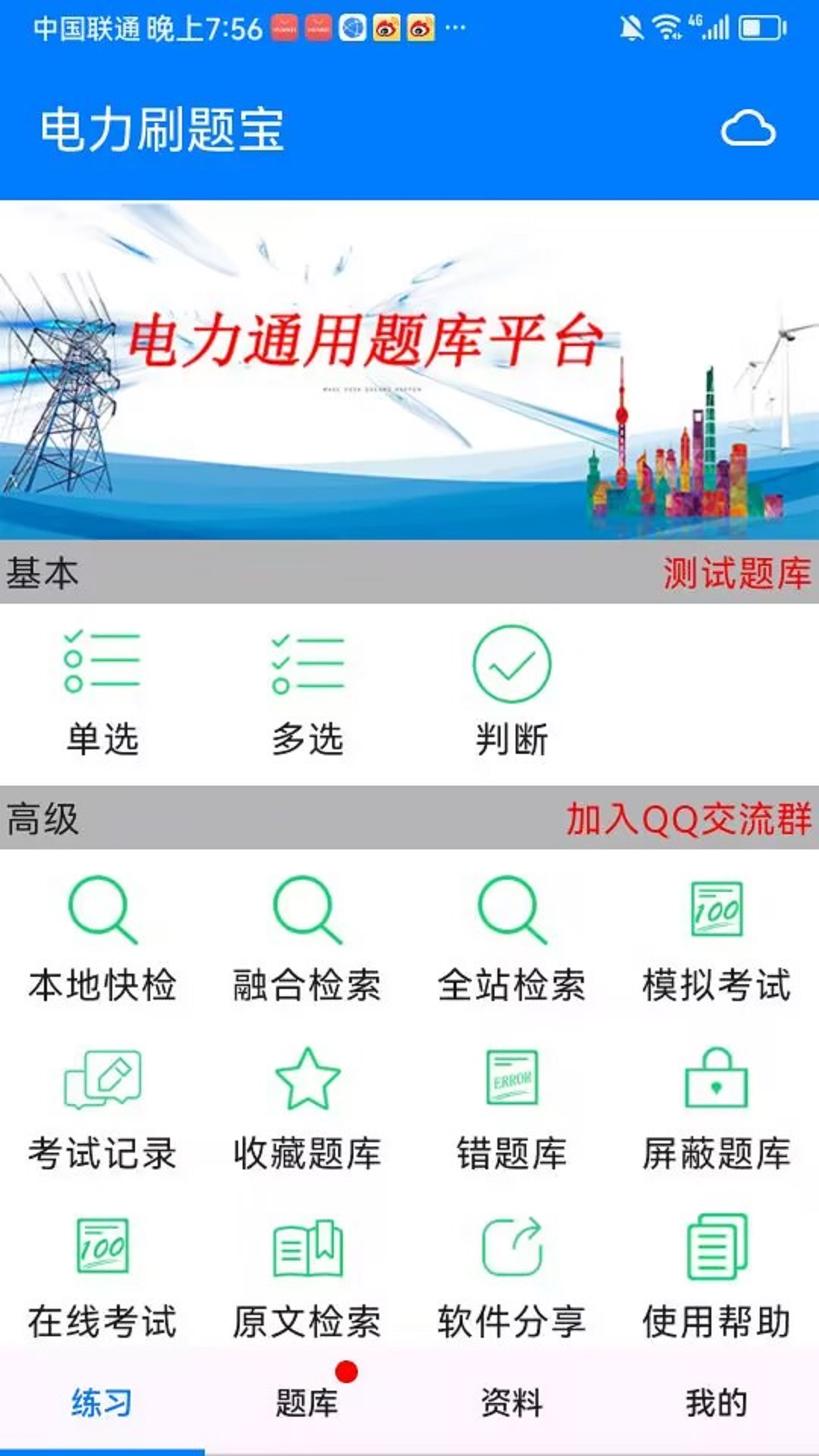 电力刷题宝app