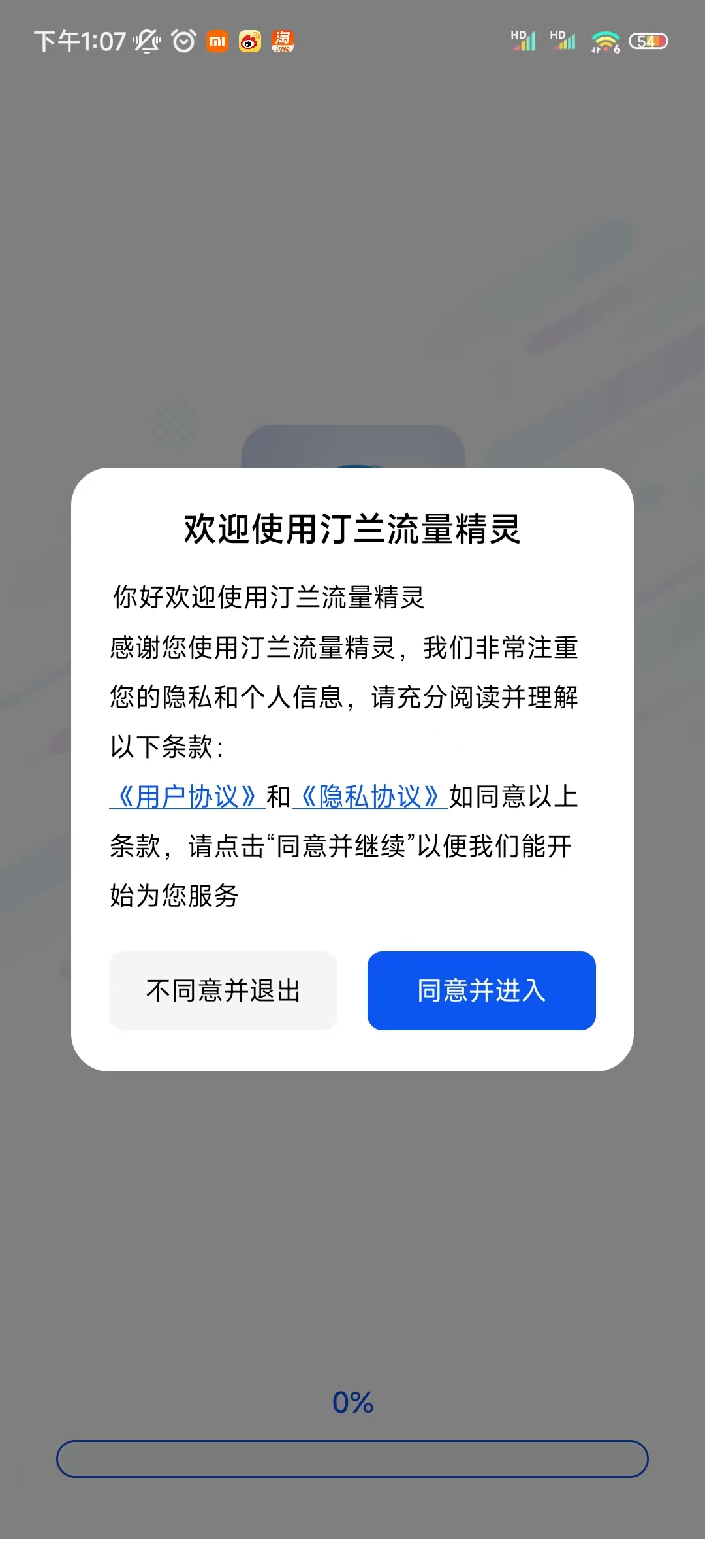 汀兰流量精灵软件图1