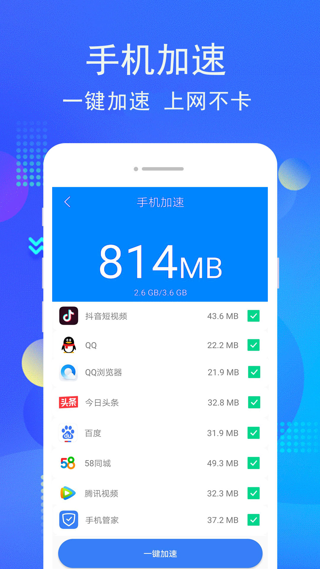 手机管家内存清理软件图2