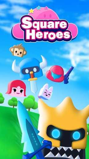 SquareHeroes游戏图1