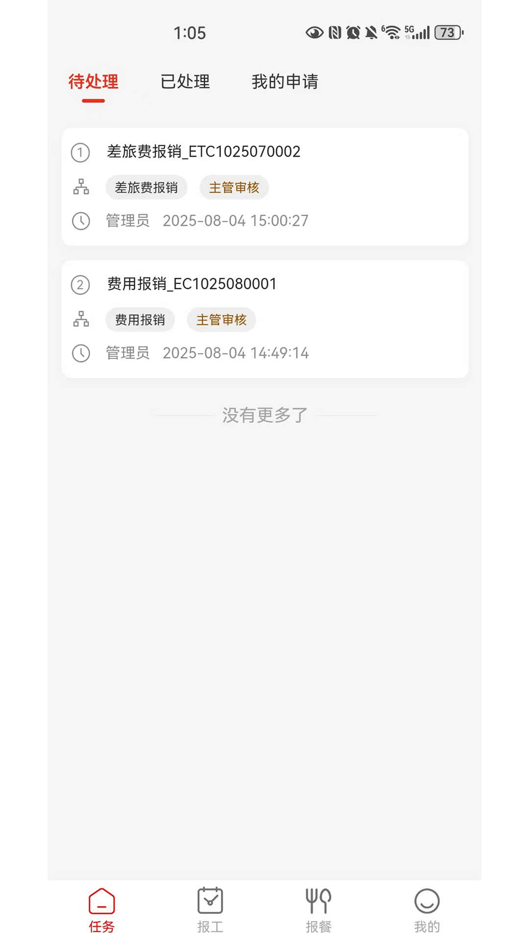RAPM软件图2