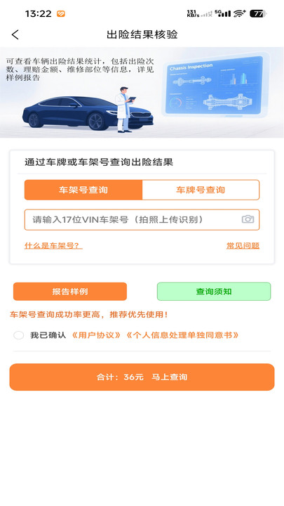 车况通app图2