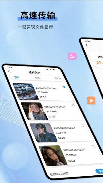 手机数据同步助手app图1