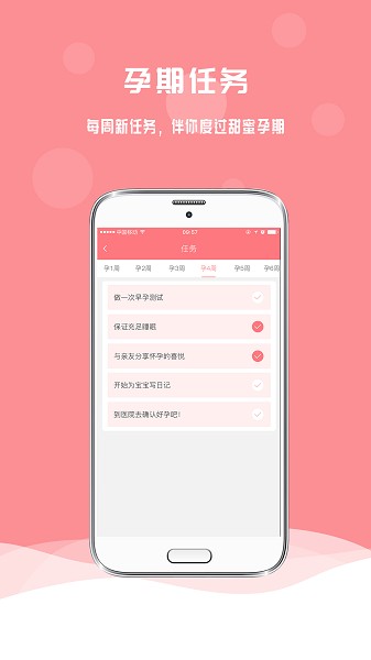 孕宝app图2