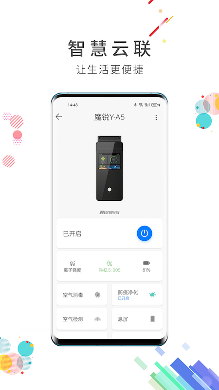 智慧云联手机版图2