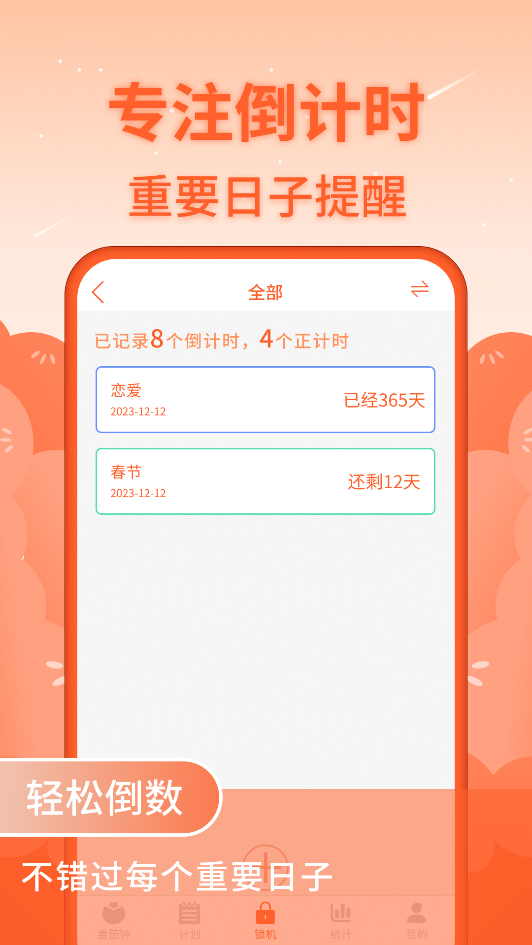 番茄工作法app图1