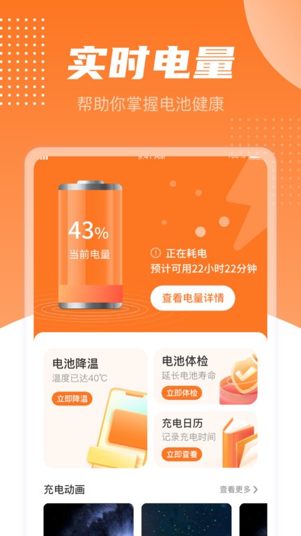 充电有宝app图1