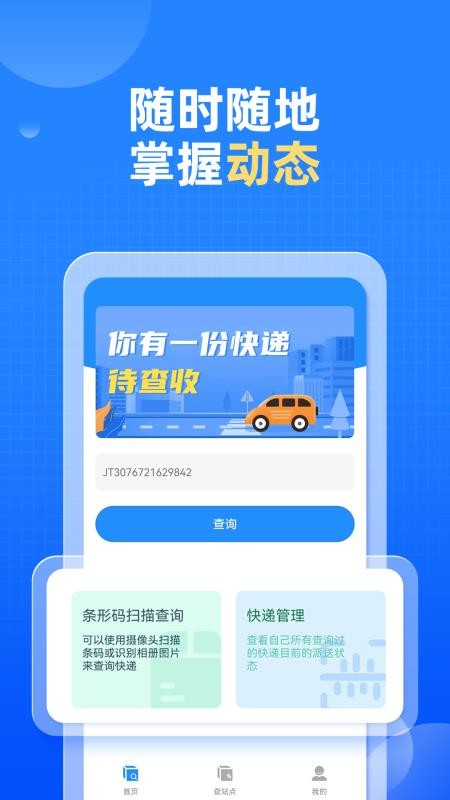 快递快查询app图3