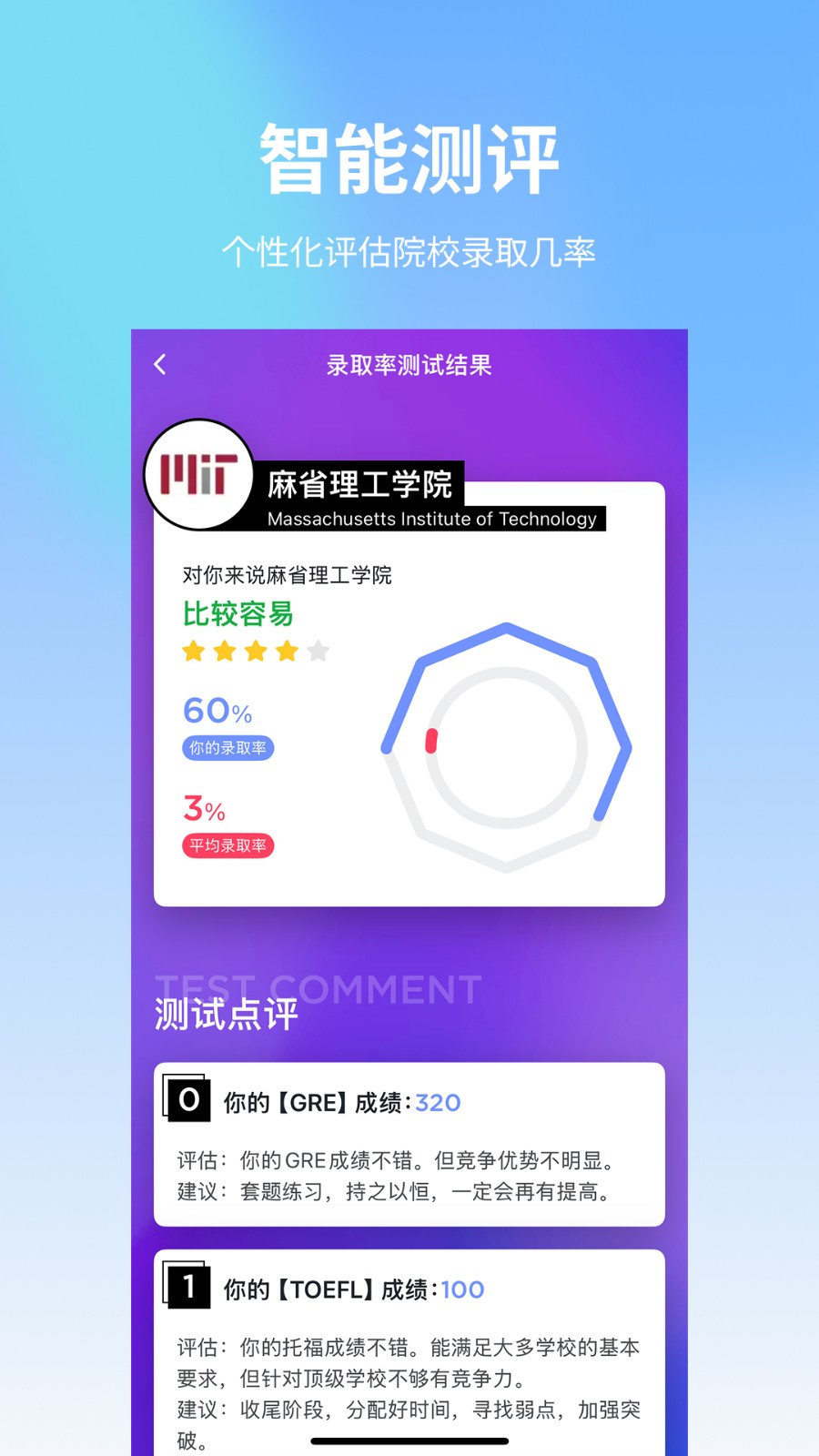 AI选校宝app