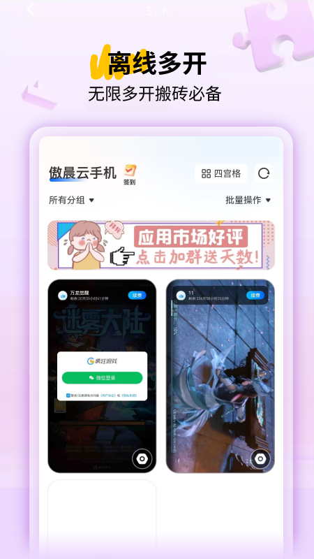 傲晨云手机app图3
