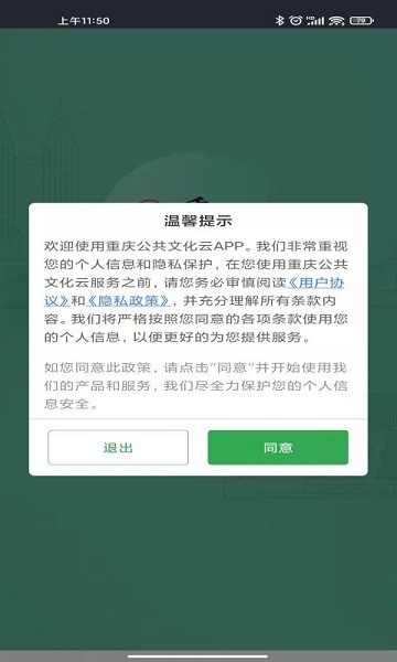 重庆公共文化云app