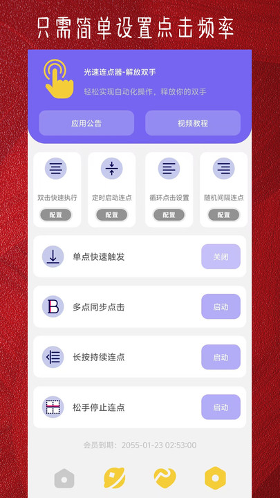 光速连点器手机版