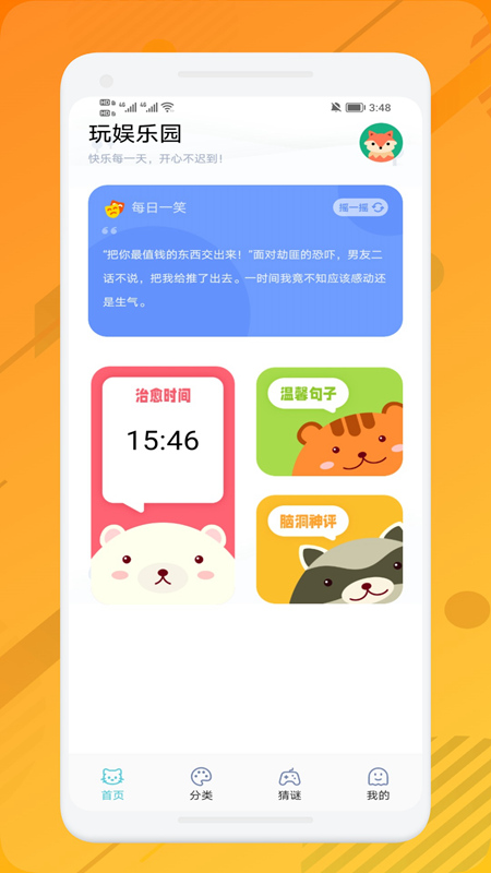 399开心乐园软件图2