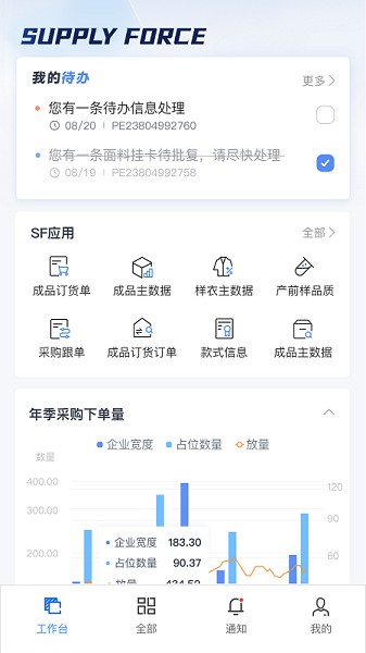 SF服装协同app图1