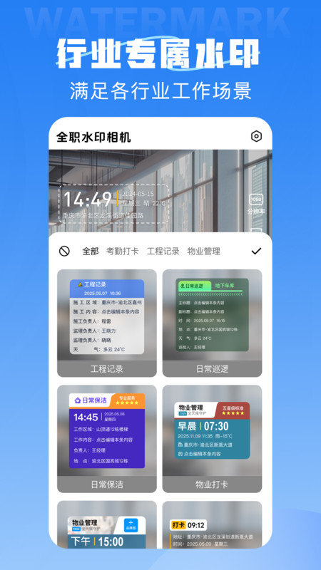 全职水印相机软件图3