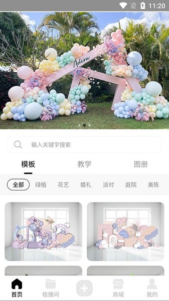 植播间app