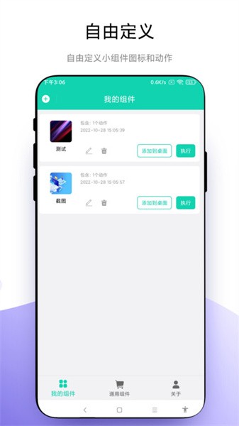 自定义小组件app图1
