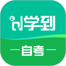 学到自考app图标