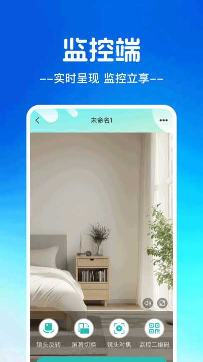 远程视频监控管家app图4
