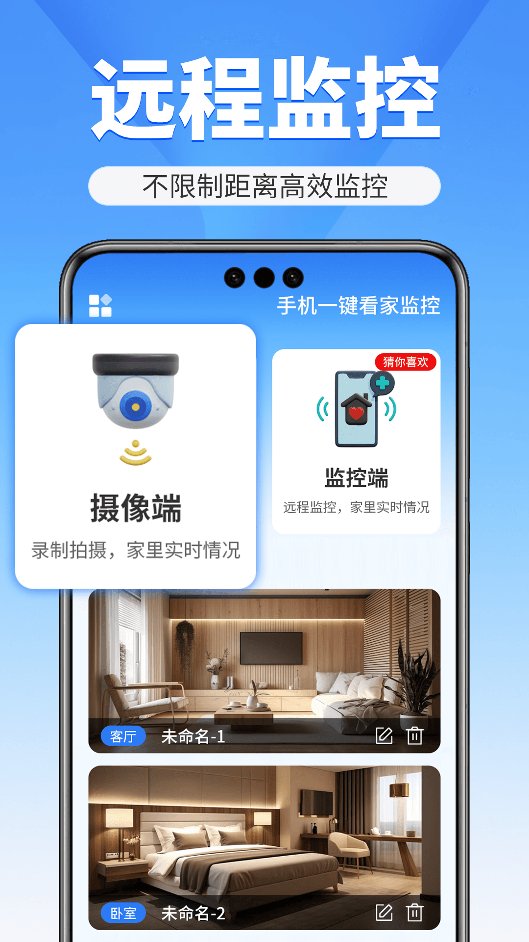 手机一键看家监控手机版图1