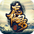 凡人忘仙录图标