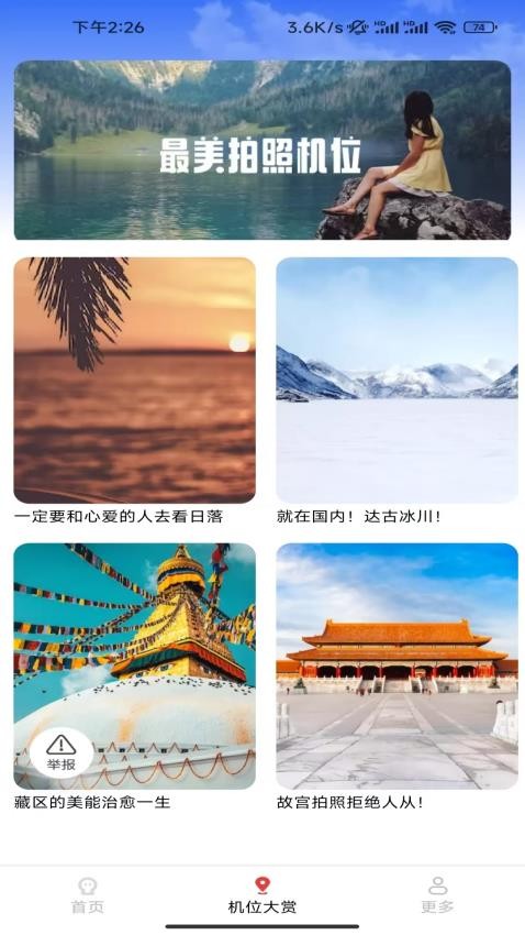 金蛇相机app图3