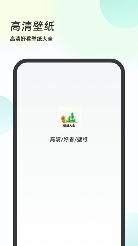 壁纸大全4k软件图4